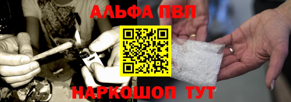 A-PVP кристаллы  А ПВП  Мурманск  Вход с VPN 