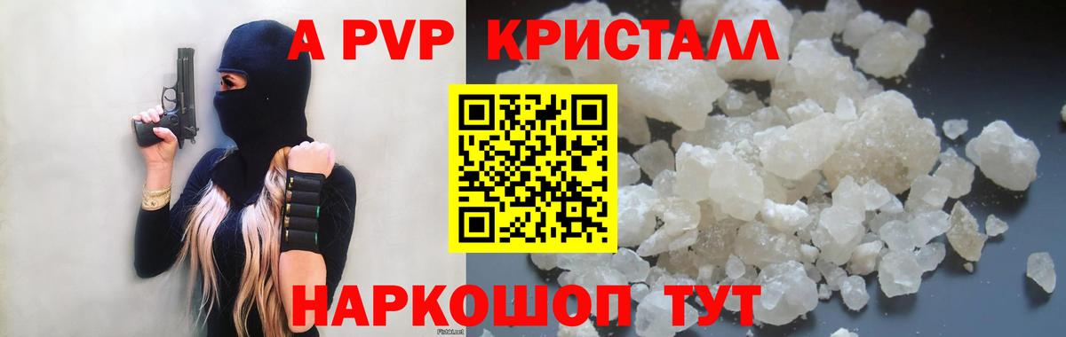 Alpha-PVP Соль Мурманск