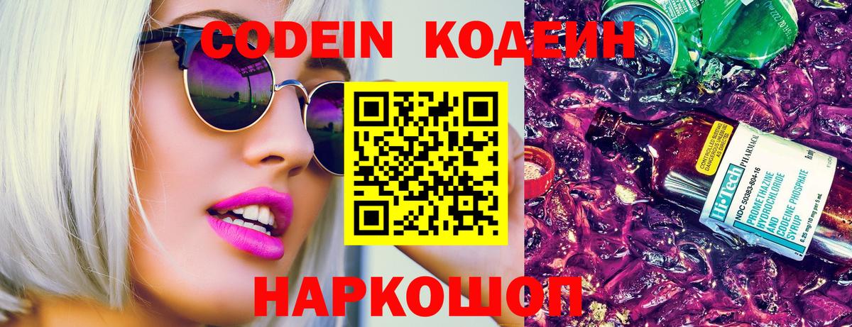 Мурманск  Codein напиток Lean (лин)  Вход с VPN 