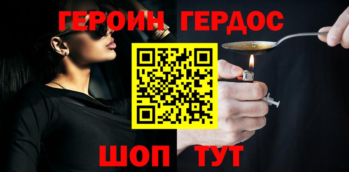 ГЕРОИН гречка Мурманск