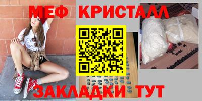 мяу мяу кристалл Жуковский