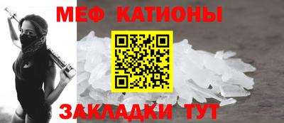 мяу мяу кристалл Жуковский
