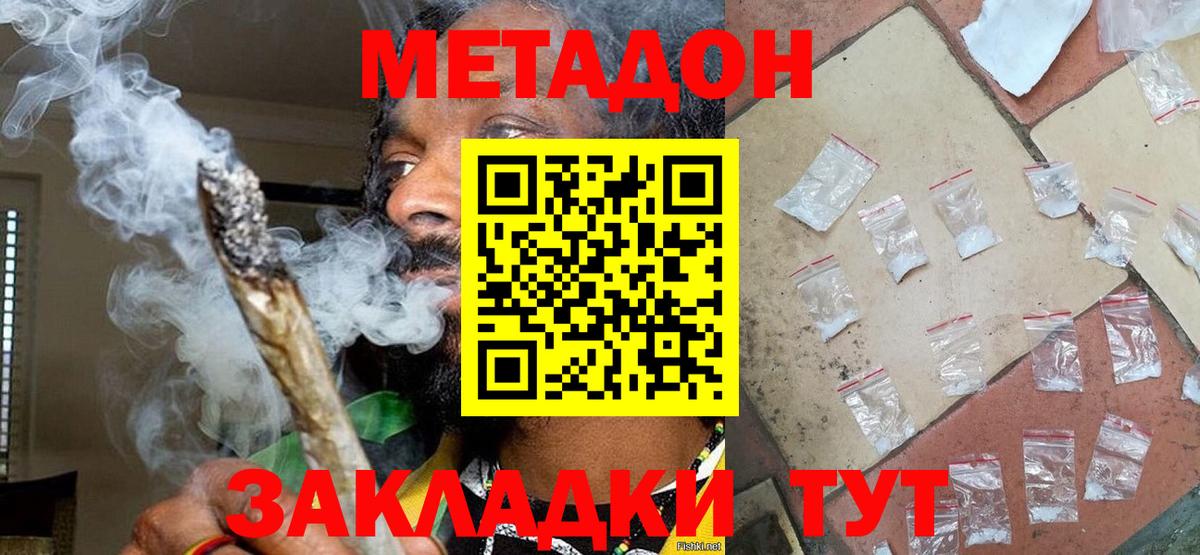 Метадон кристалл Мурманск