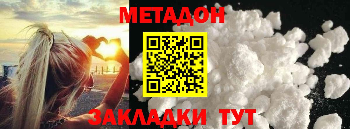МЕТАДОН мёд  Вход с VPN  Мурманск 