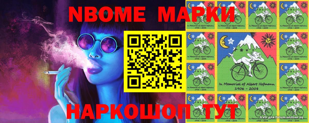 Марки 25I-NBOMe 1,8мг  Марки 25I-NBOMe 1,8мг  Марки N-bome  Мурманск  Вход с VPN 
